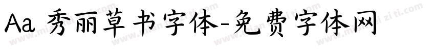 Aa 秀丽草书字体字体转换